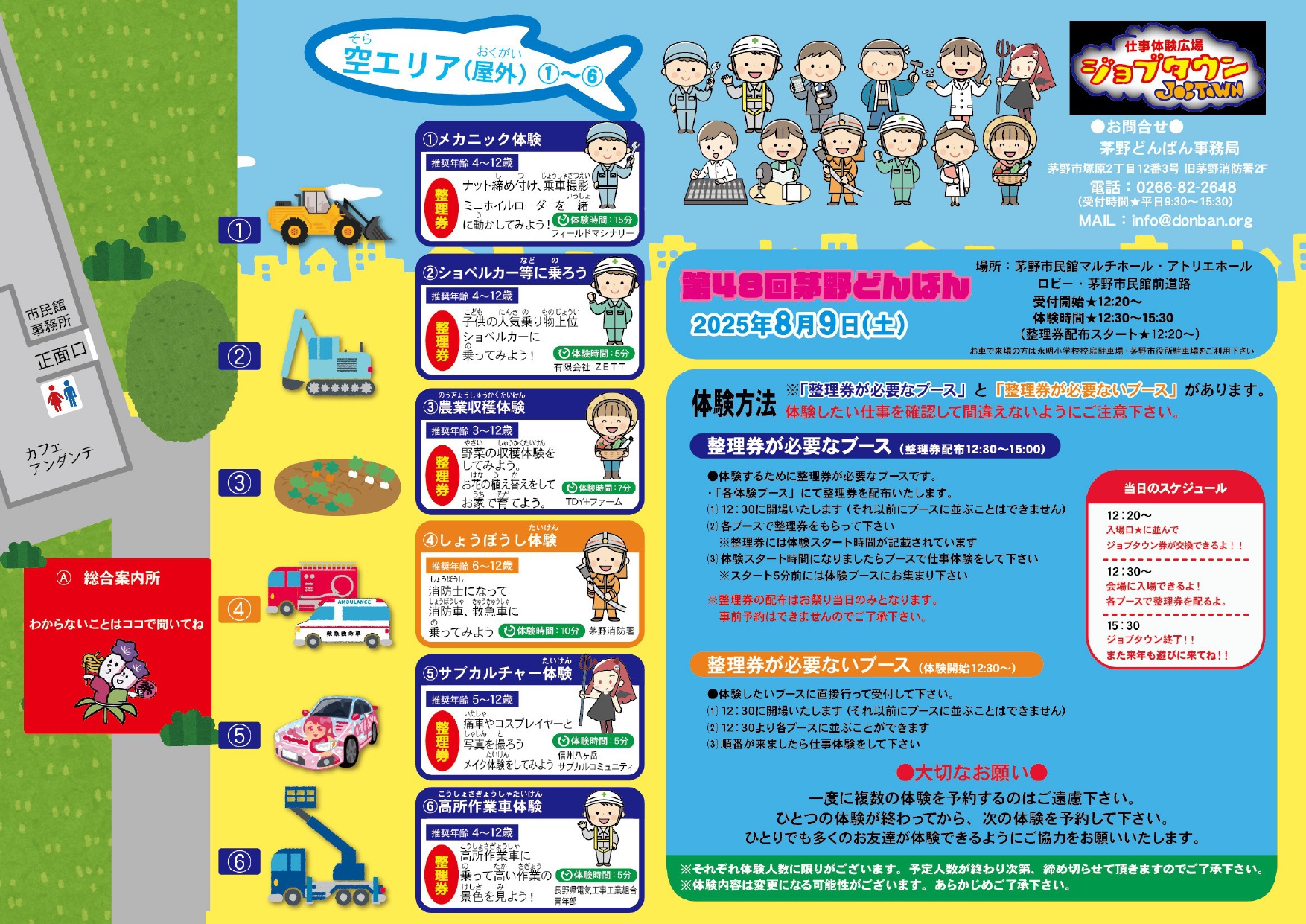 donban ジョブダウン全体図_page-1
